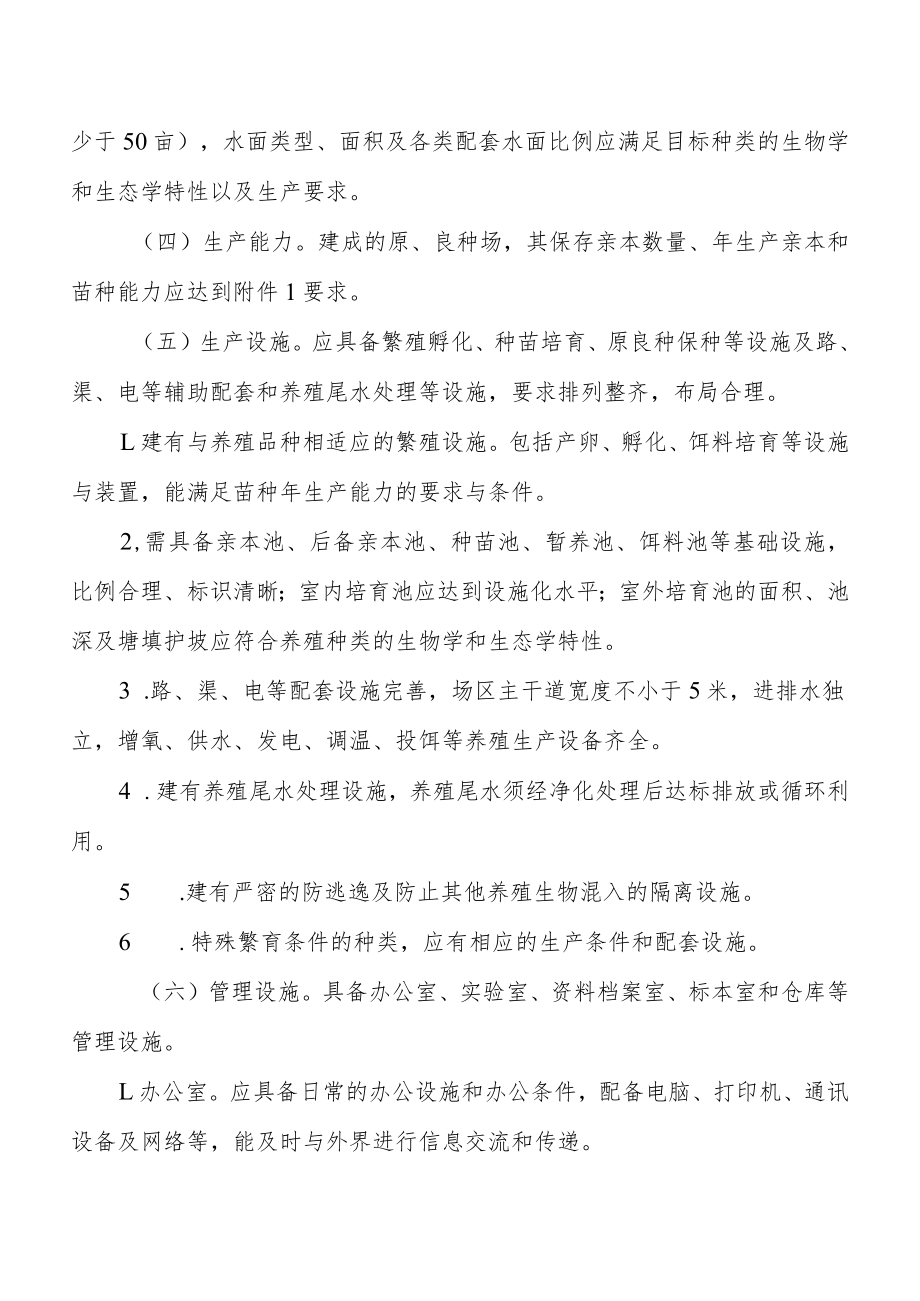 浙江省省级水产原良种场管理办法（征求意见稿）.docx_第3页