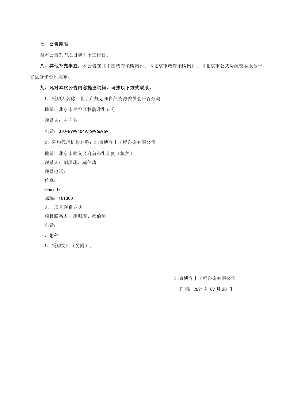 马昌营站规划综合实施方案编制含微中心设计.docx_第2页