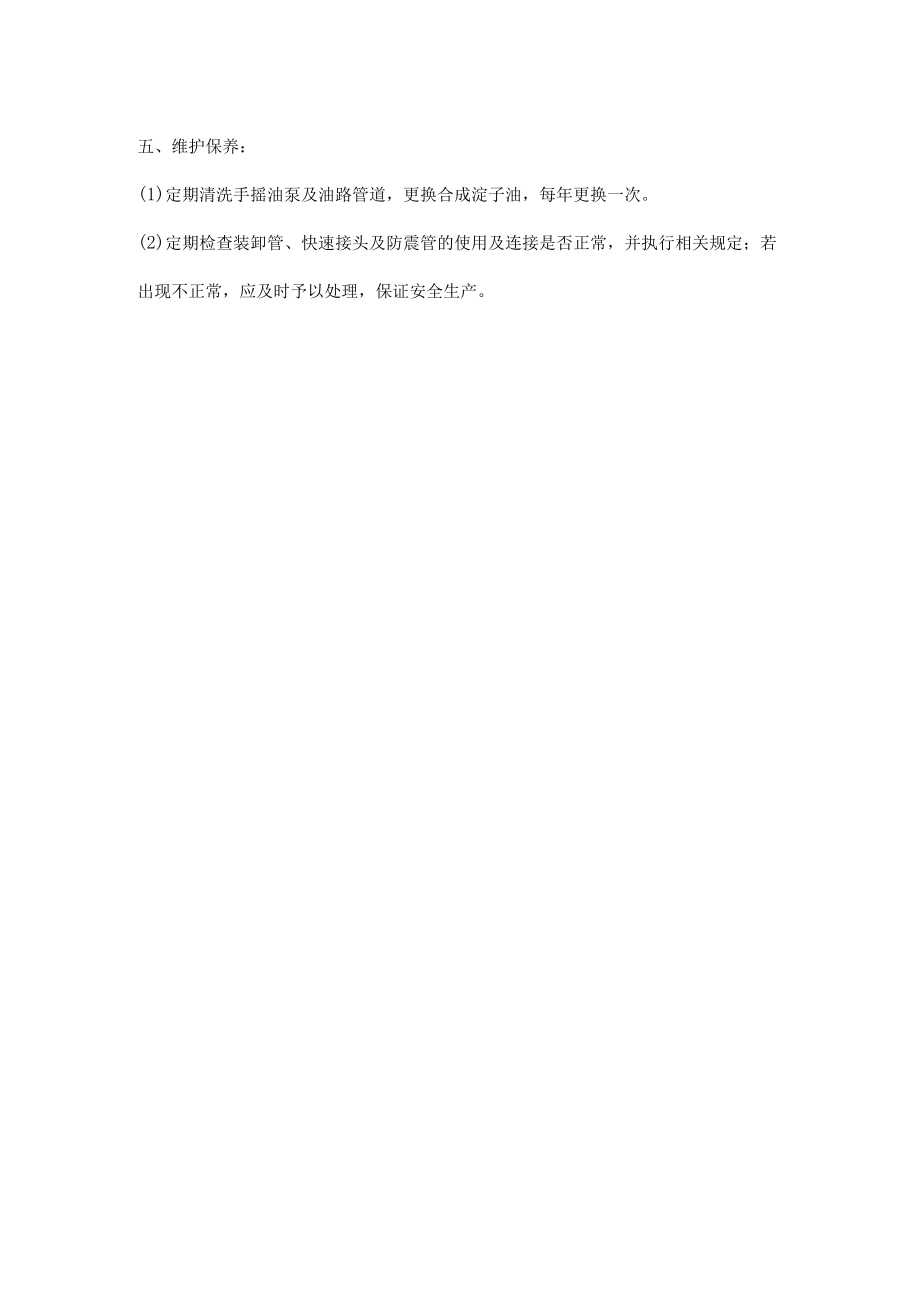 液氨储罐切断阀安全操作规程.docx_第2页