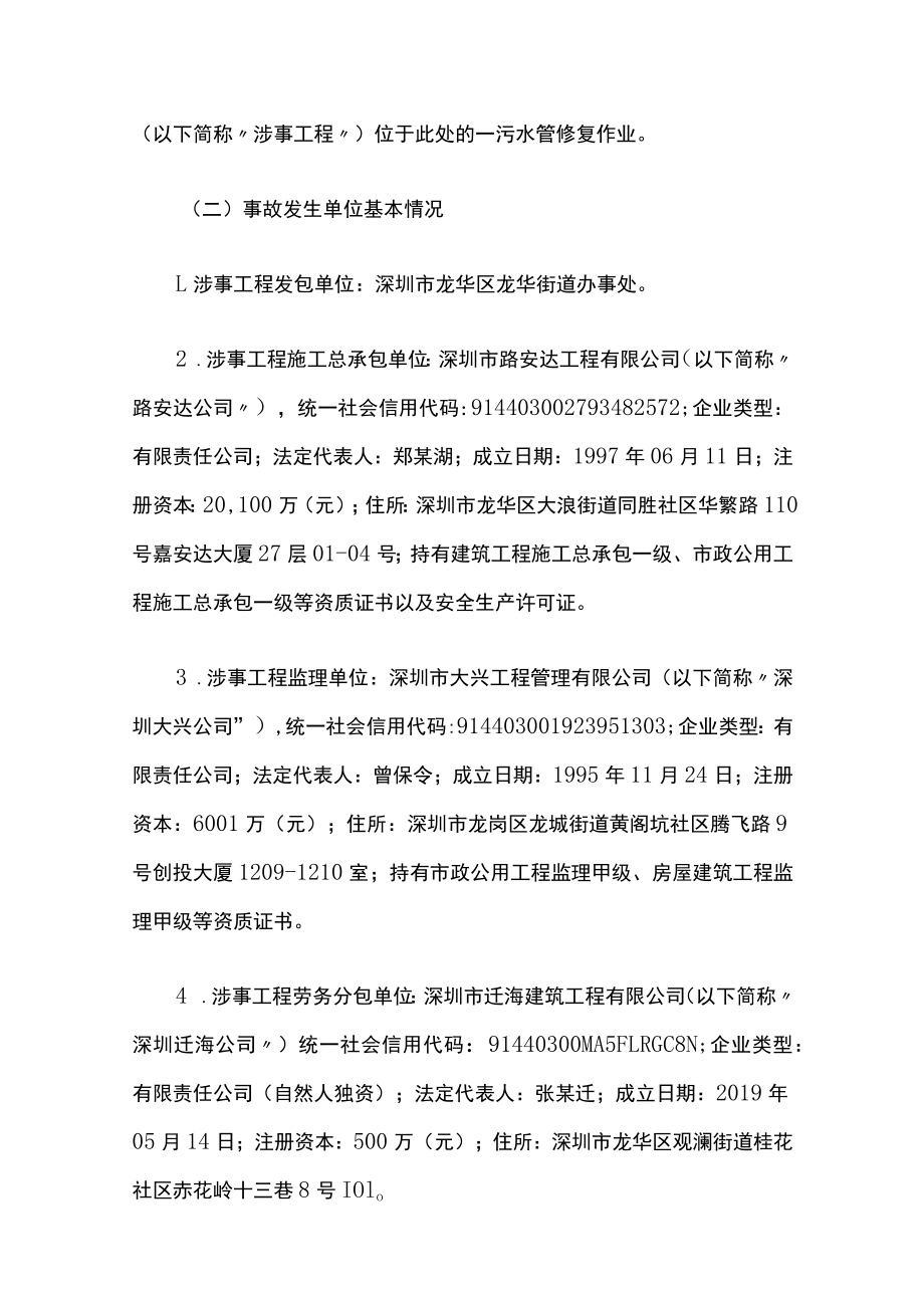 深圳市龙华街道地面塌陷隐患点治理工程“8·18”坍塌死亡事故的调查报告.docx_第2页