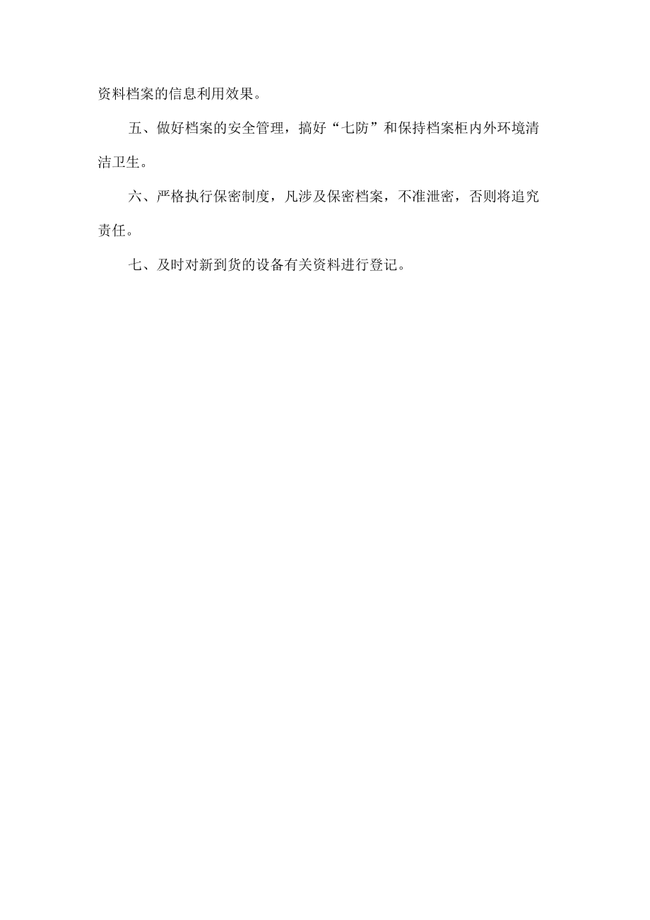 机电材料管理员岗位责任制.docx_第2页