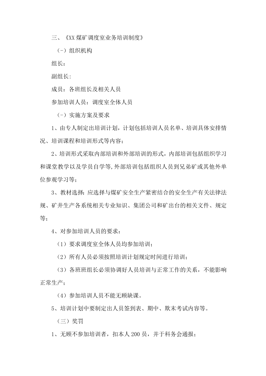 煤矿调度管理规定.docx_第3页