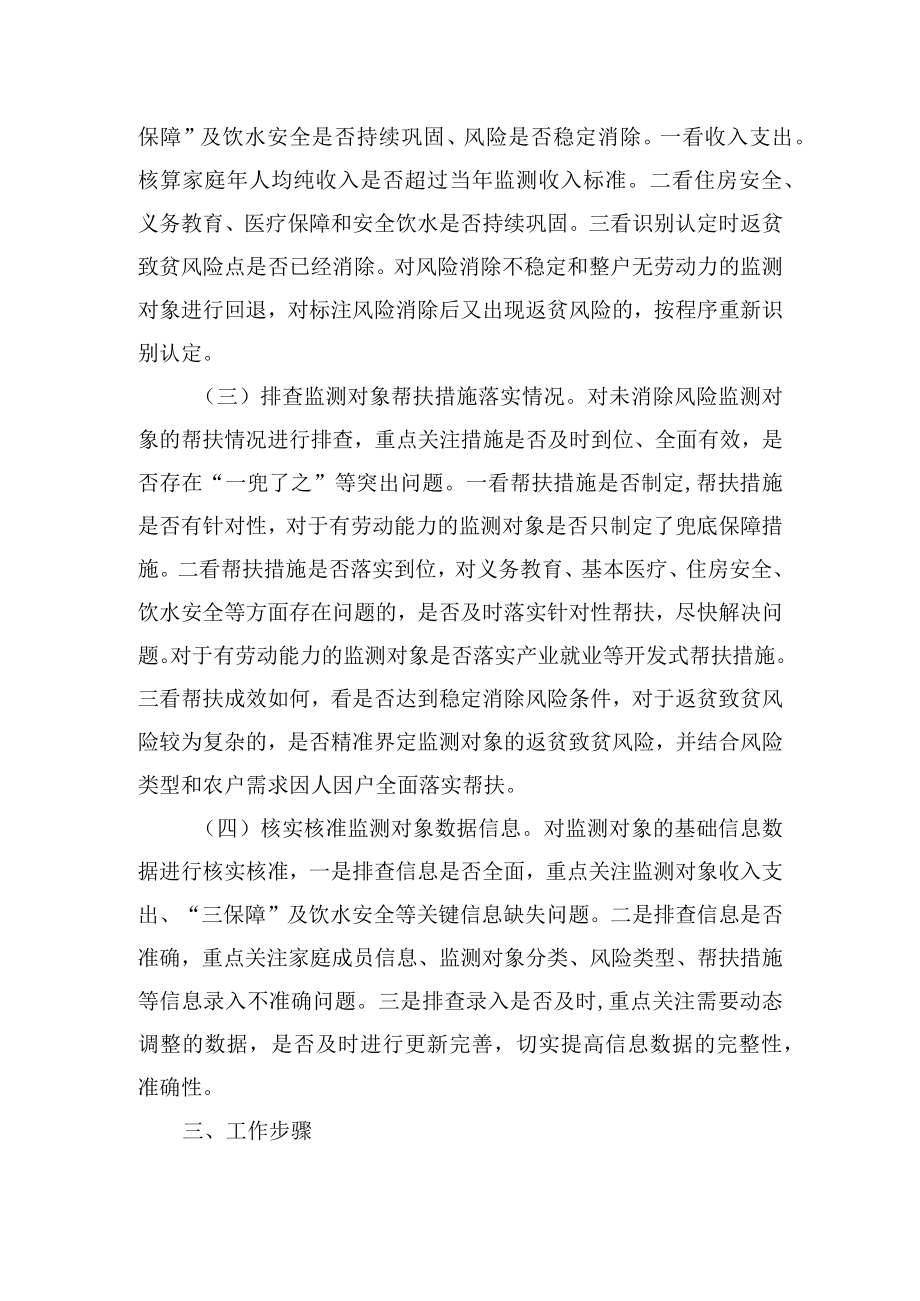 村防止返贫监测帮扶集中排查工作方案.docx_第2页