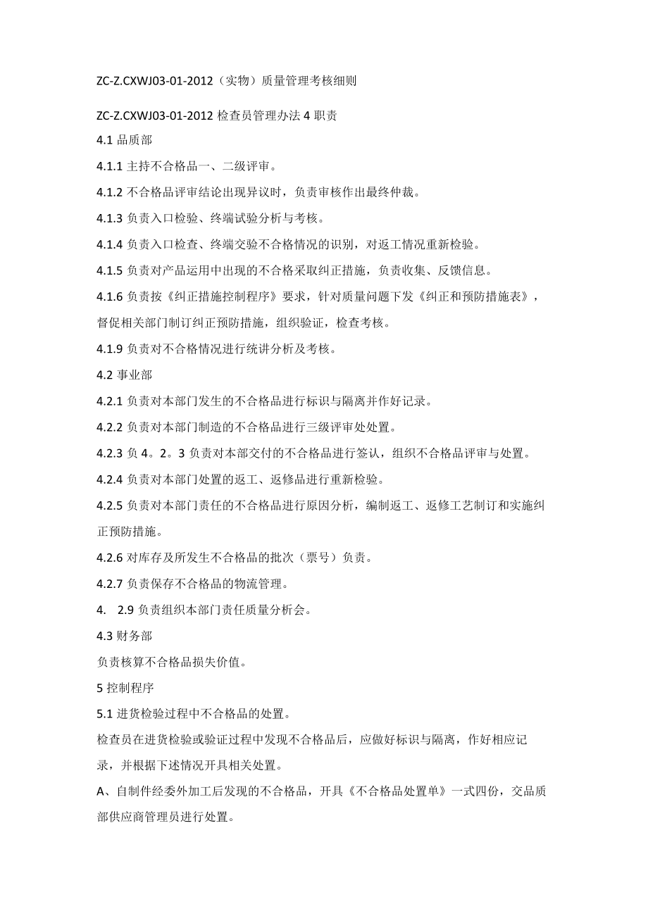 机械厂不合格品控制程序.docx_第2页