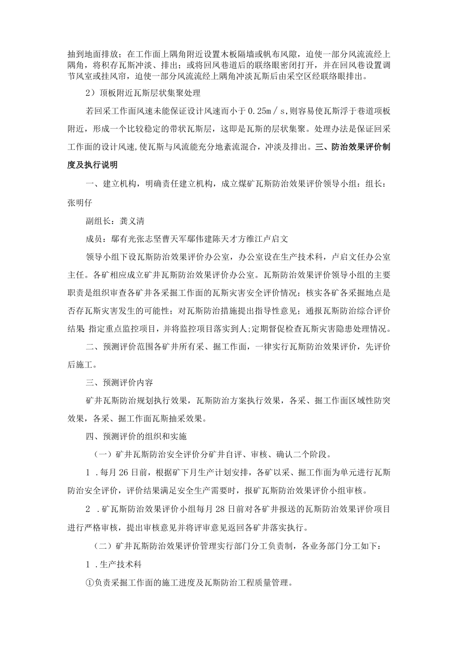 煤矿瓦斯防治方案、防治效果评价制度制定及执行情况说明.docx_第3页