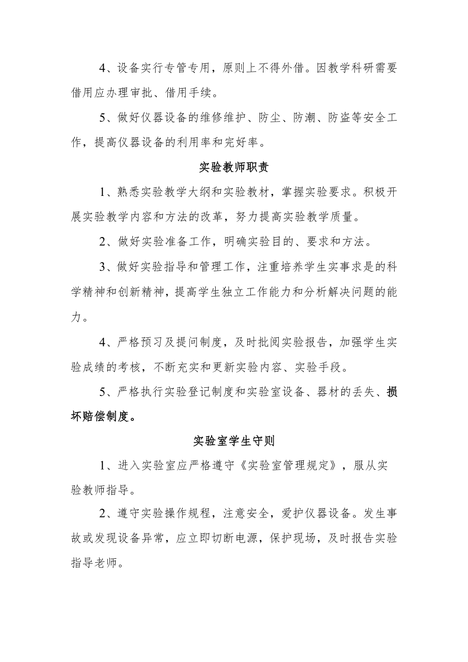 行政管理专业实验室管理制度.docx_第2页