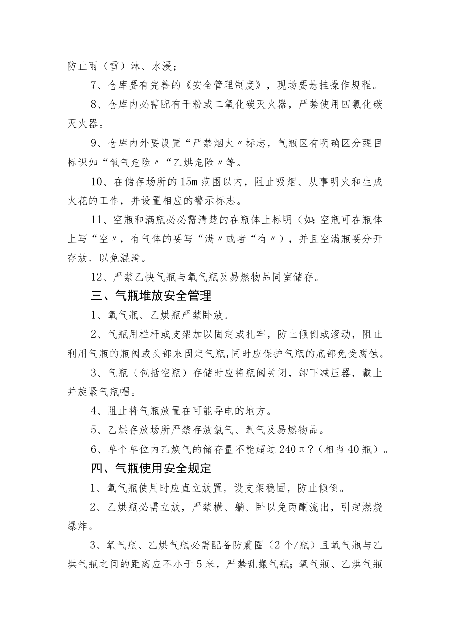 气瓶使用安全管理规定（9页）.docx_第2页