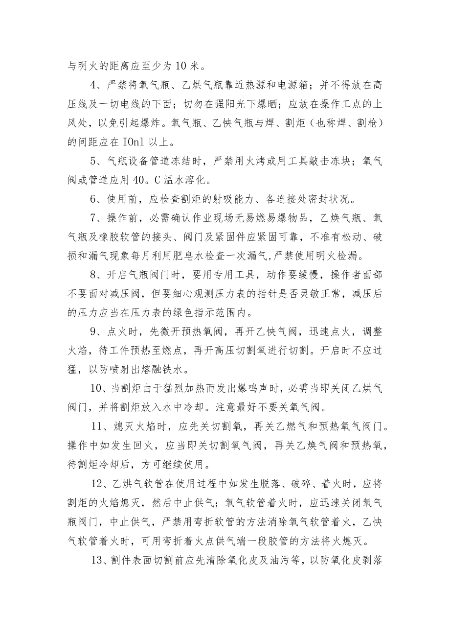 气瓶使用安全管理规定（9页）.docx_第3页