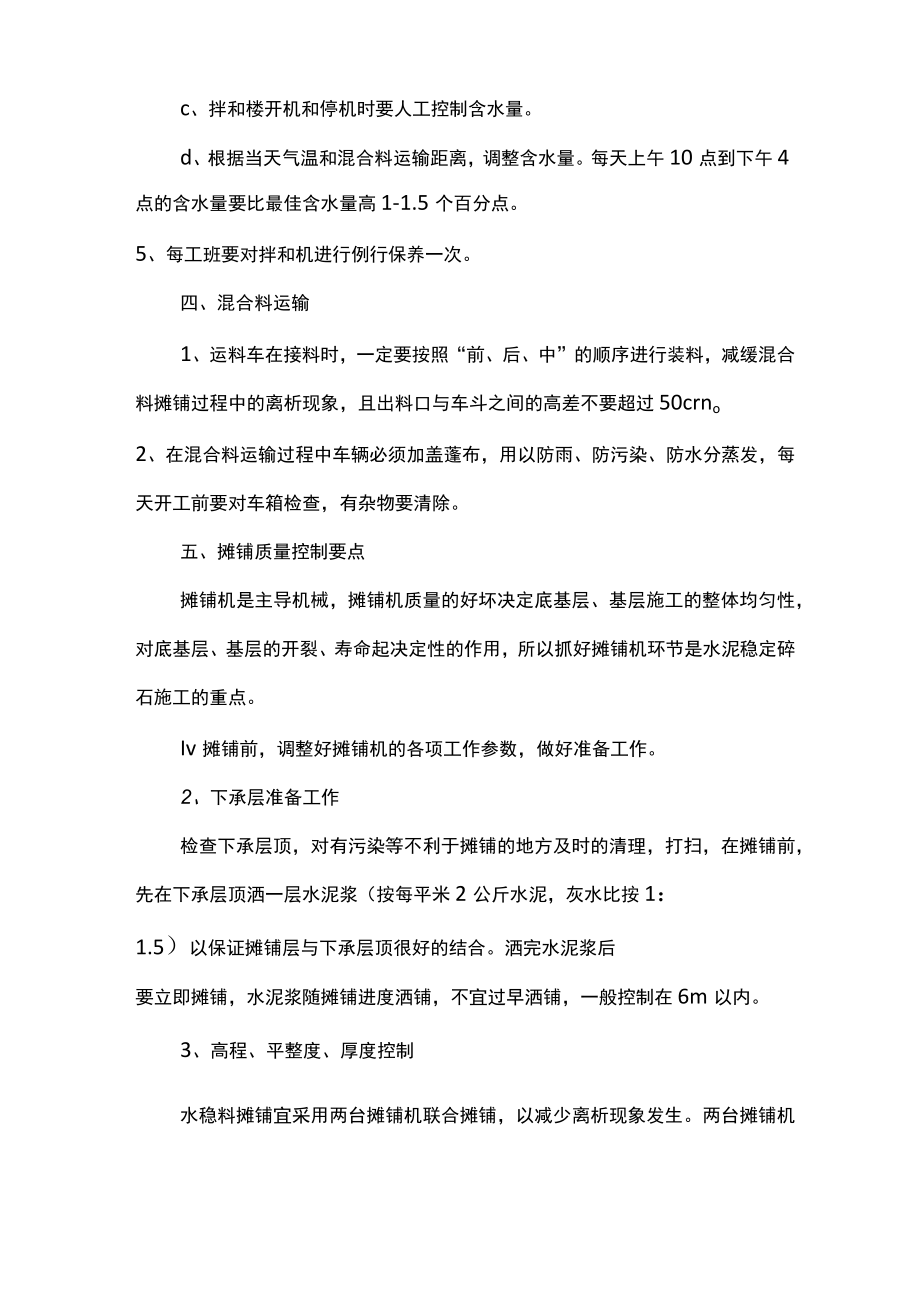 水稳质量控制要点.docx_第3页