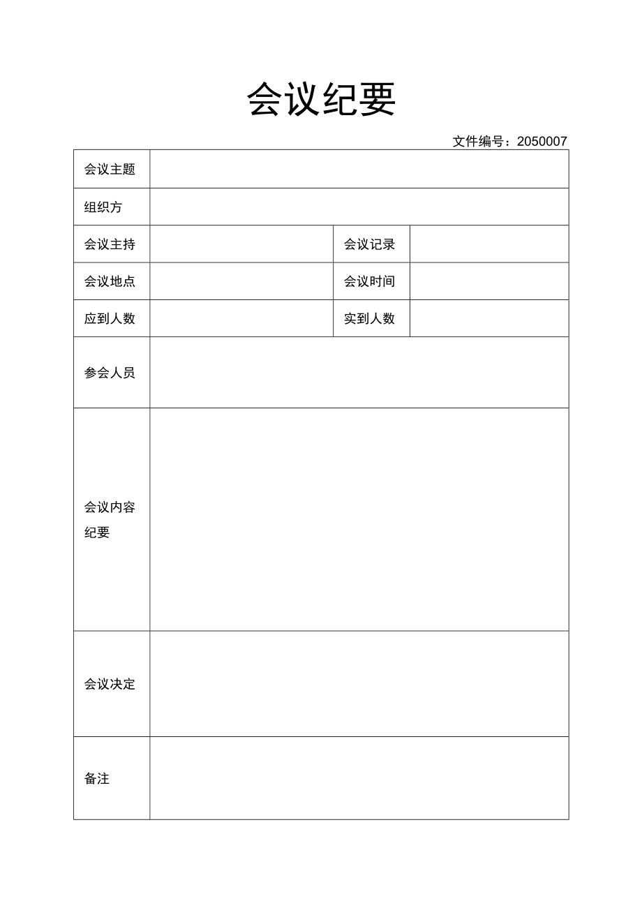 会议记录会议纪要.docx_第2页