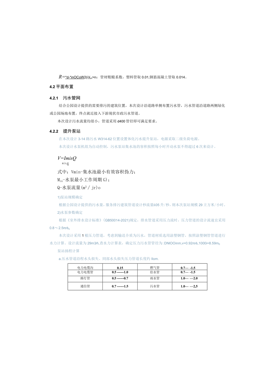 污水工程、电力土建工程、通信土建工程施工图设计说明.docx_第3页