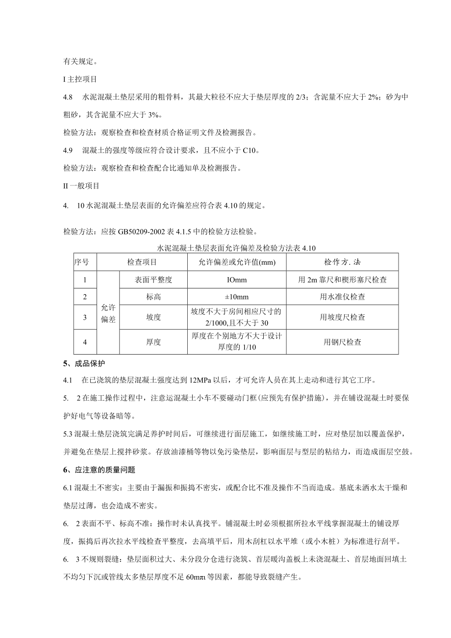 混凝土垫层施工分项工程质量管理技术交底模板.docx_第3页