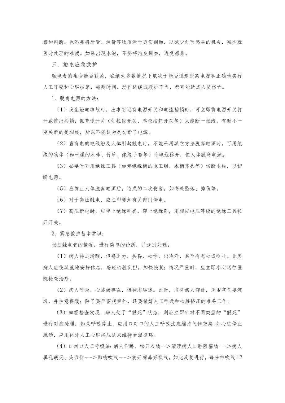 物流园常见伤害事故应急救护方法.docx_第2页