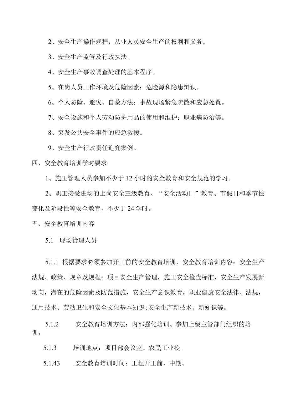 2023三级安全教育培训计划及方案（6页）.docx_第2页