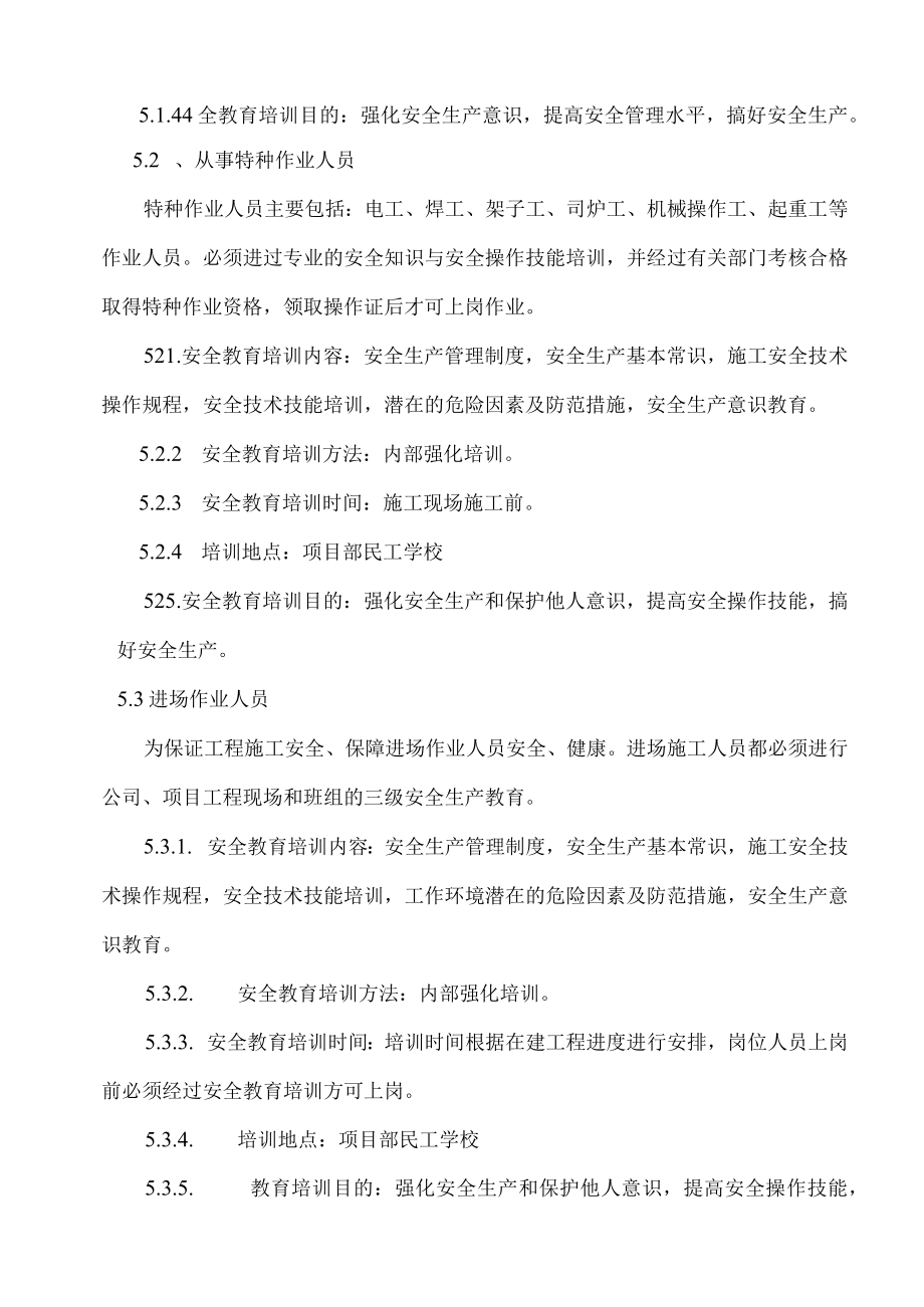 2023三级安全教育培训计划及方案（6页）.docx_第3页