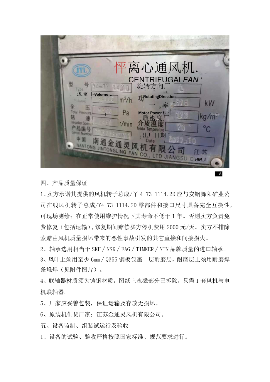 Y4-73-112D风机转子总成技术要求.docx_第2页