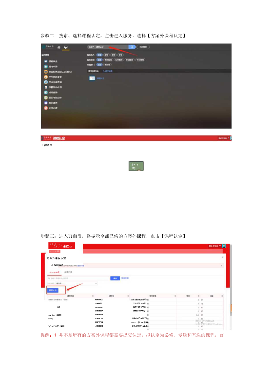 课程认定操作手册.docx_第2页