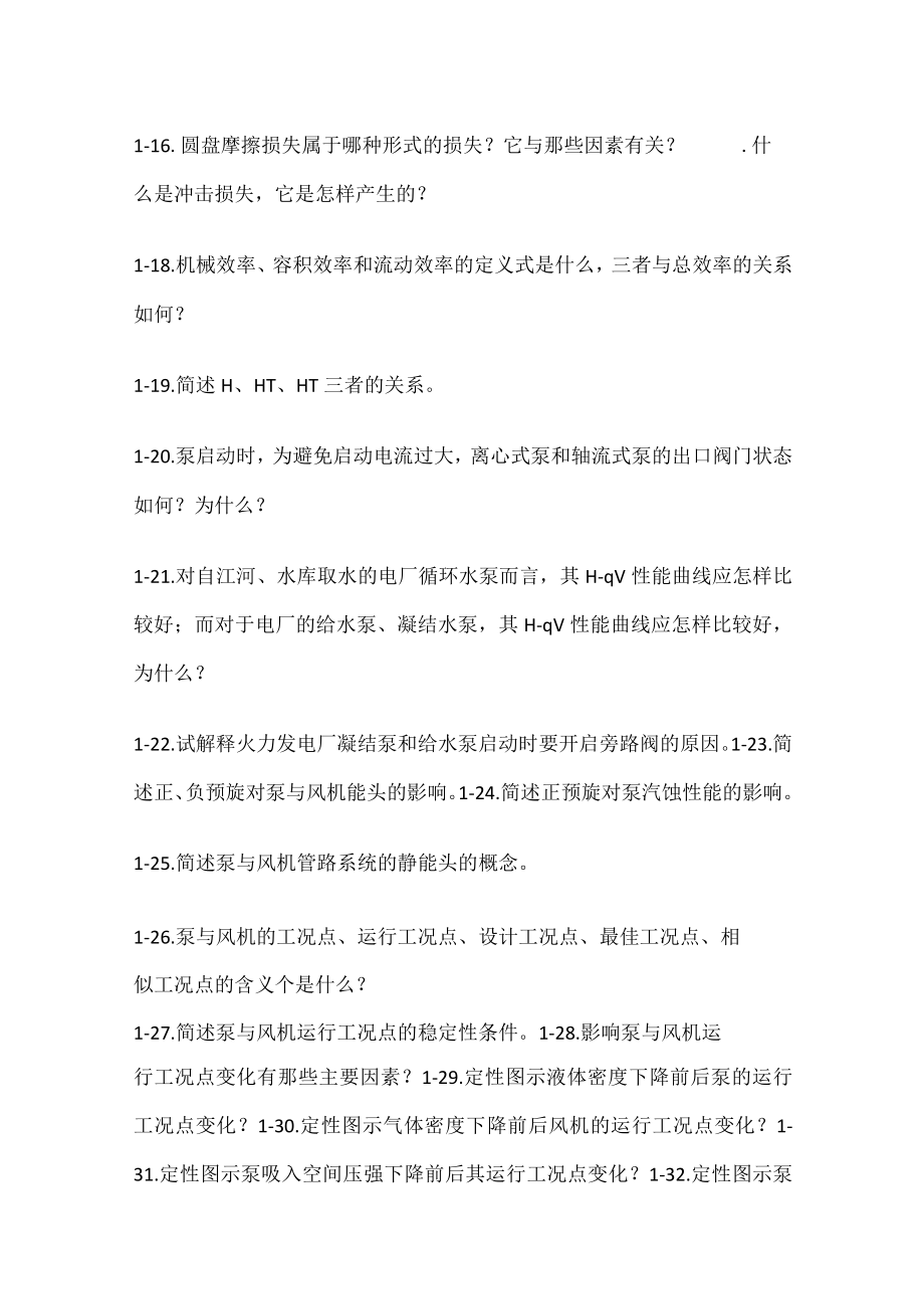 泵与风机习题.docx_第2页