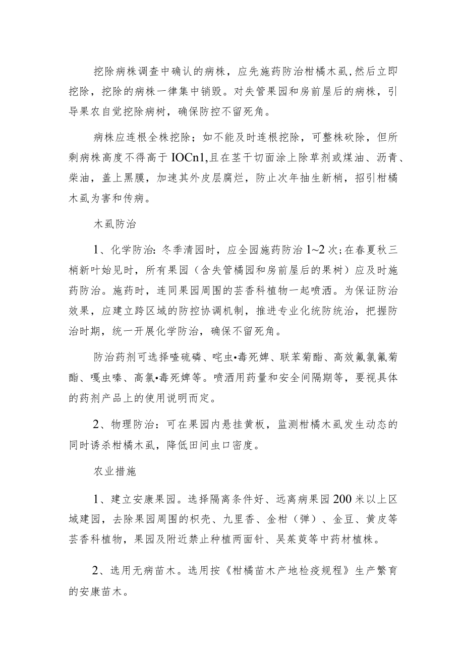 柑橘黄龙病防控技术措施.docx_第2页