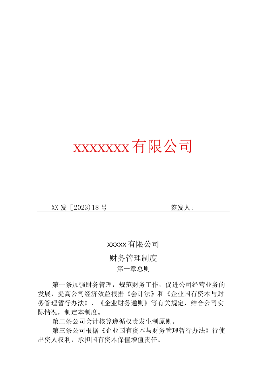 18.财务管理制度.docx_第1页