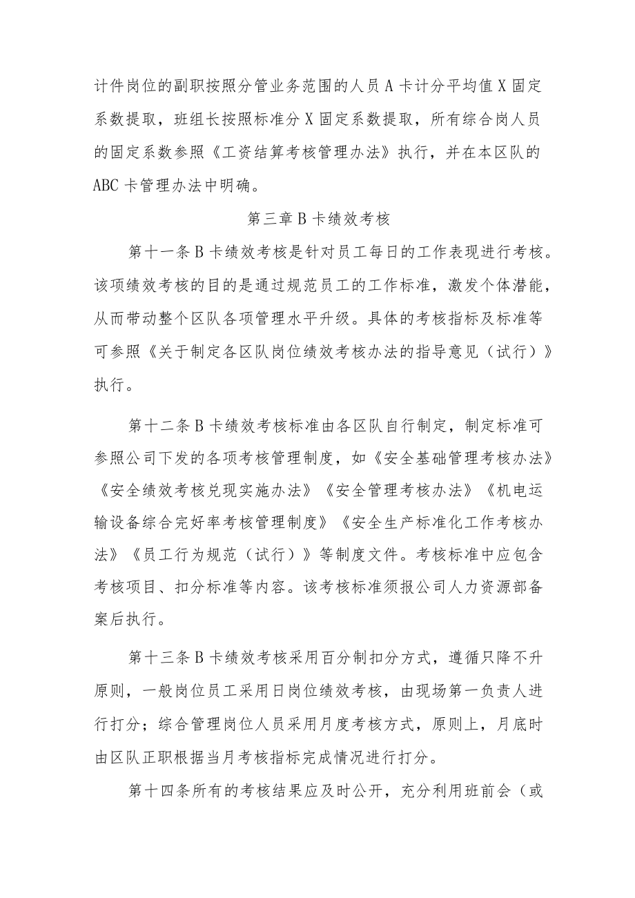 煤矿工资绩效考核精细化ABC卡管理办法.docx_第3页