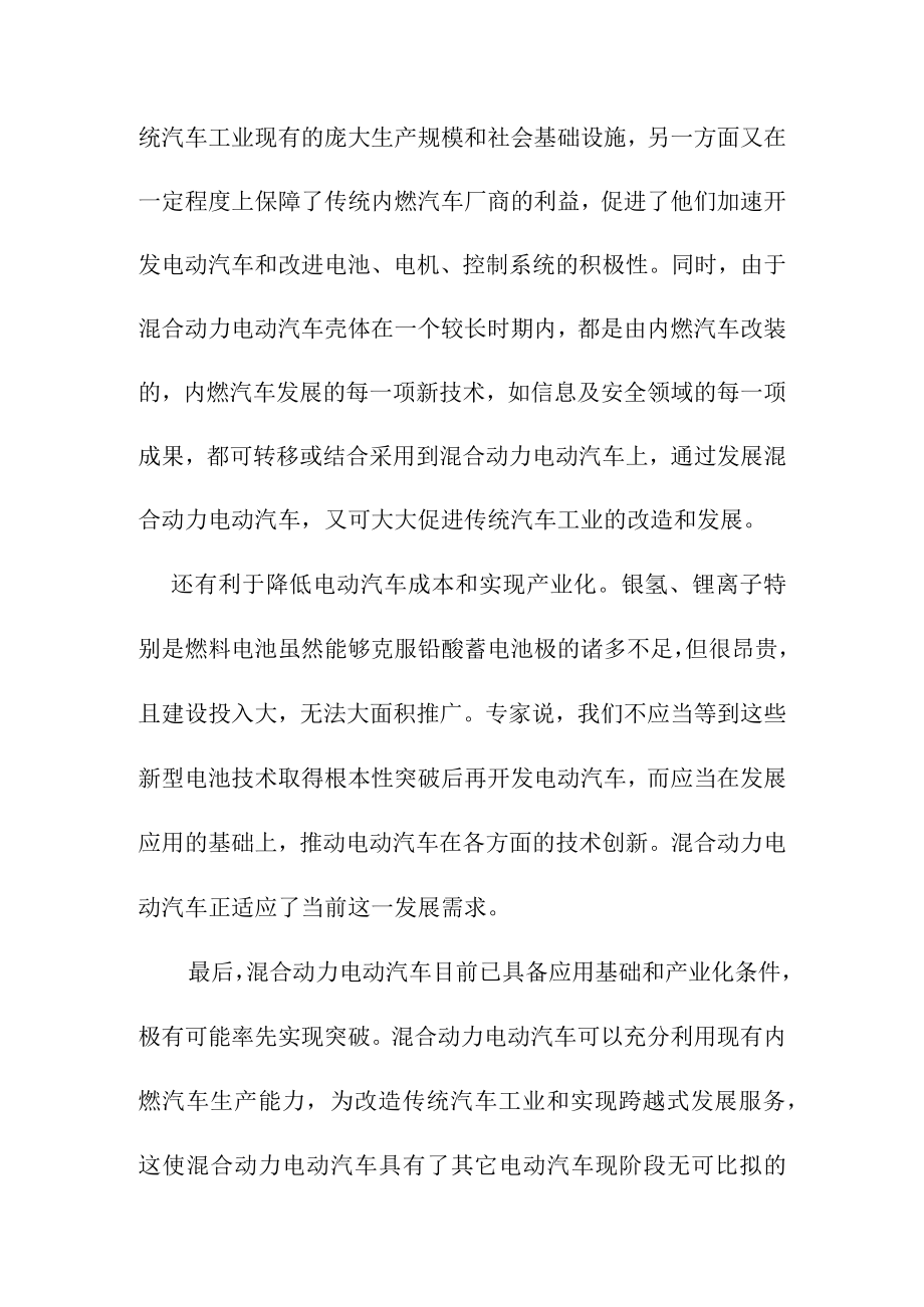 混合动力电动汽车的优缺点.docx_第2页