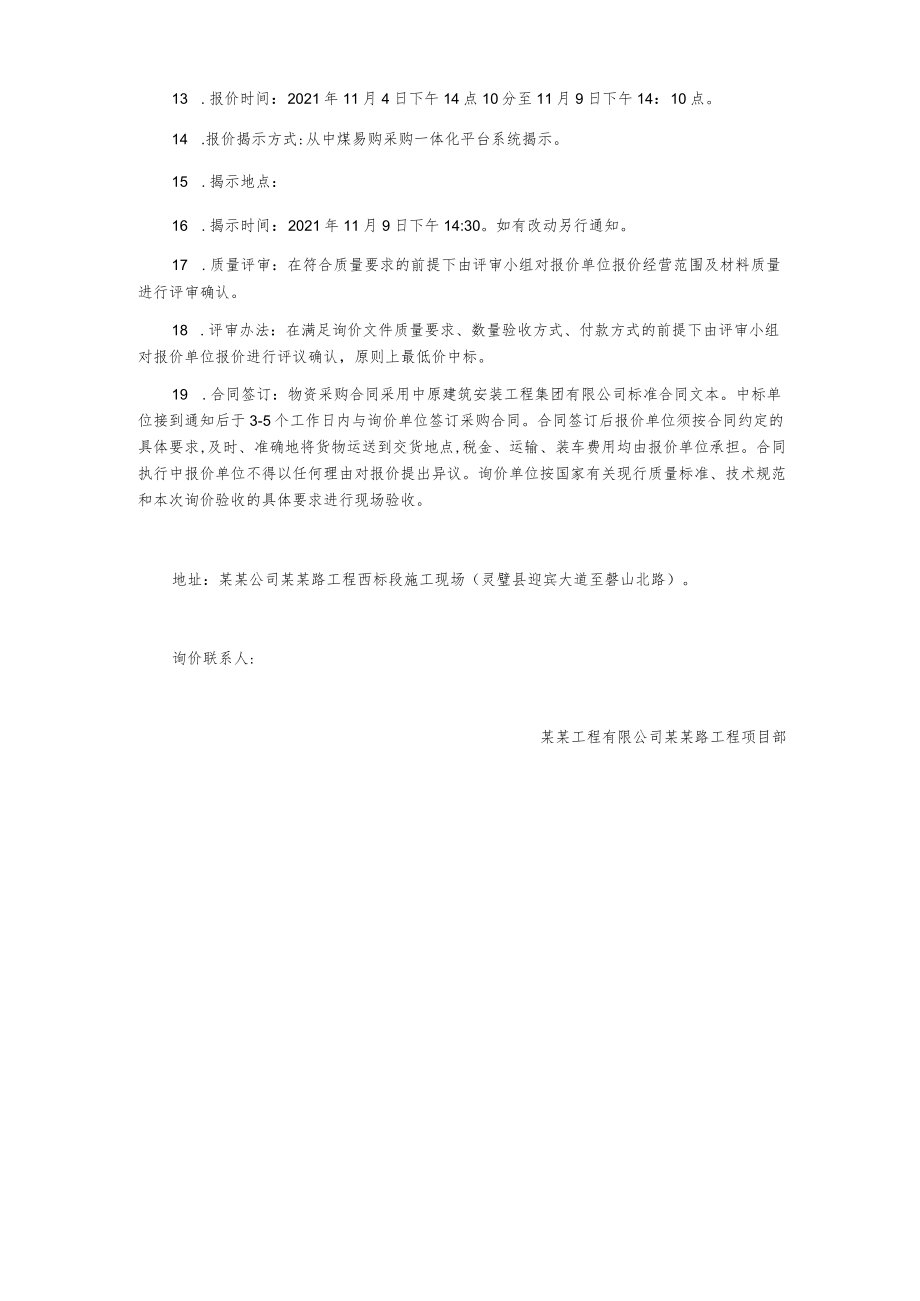 钢筋混凝土承插管询价文件.docx_第3页