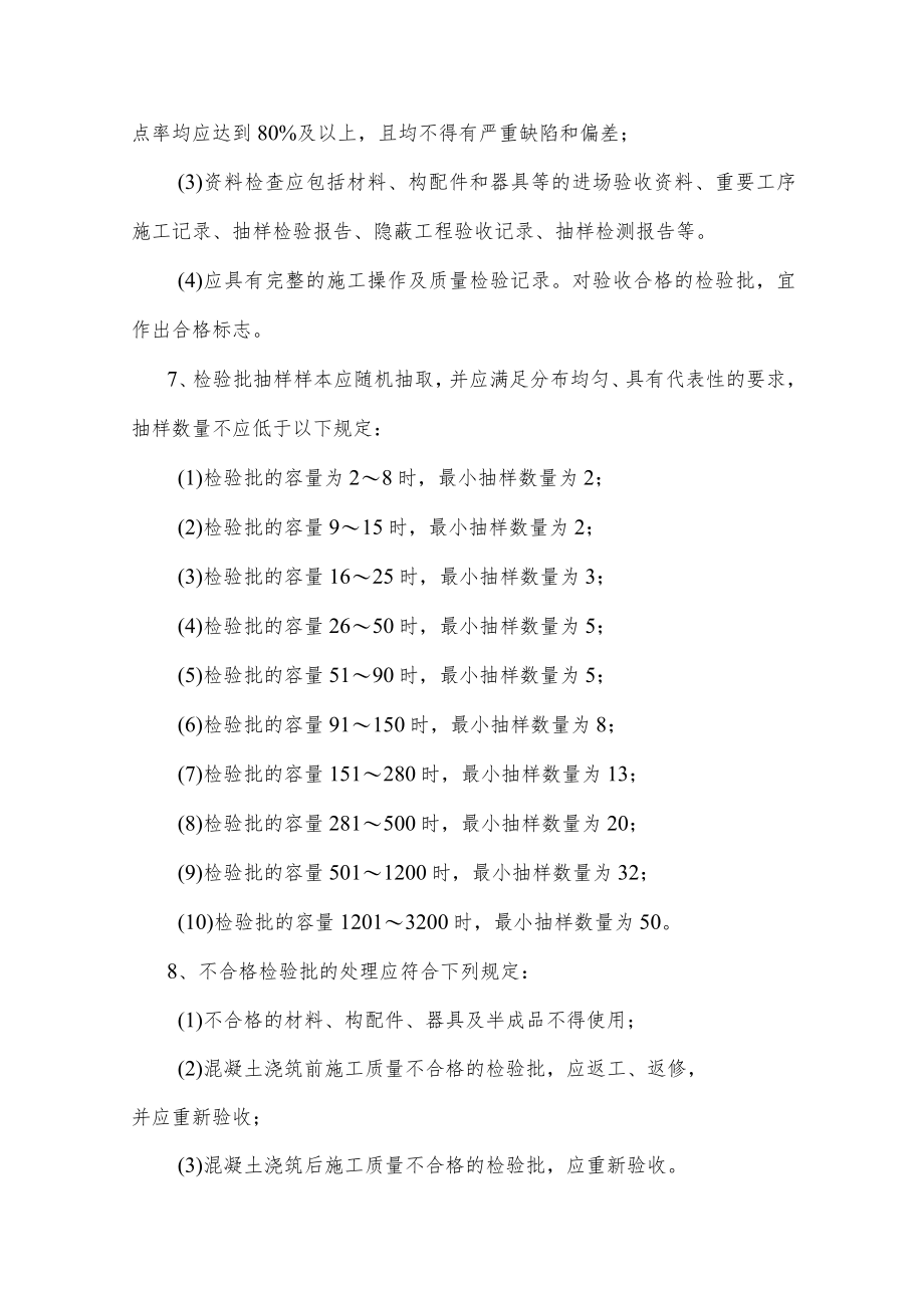 混凝土结构工程施工质量验收.docx_第2页