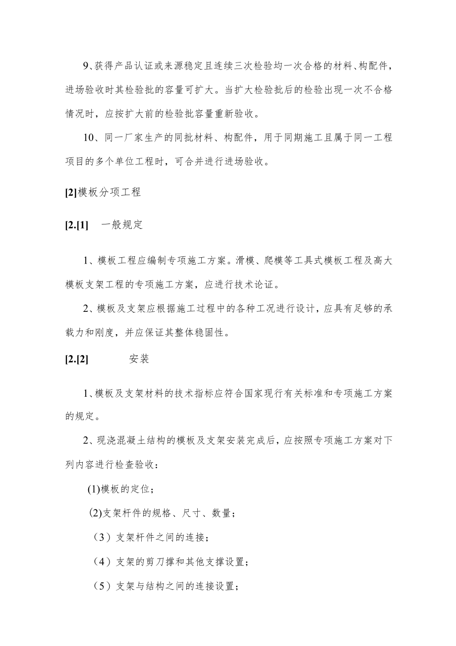 混凝土结构工程施工质量验收.docx_第3页