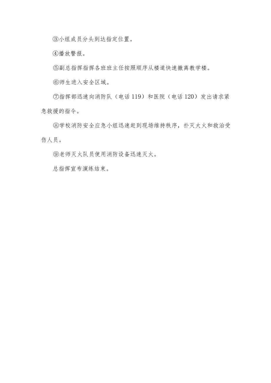 安全应急演练记录.docx_第2页