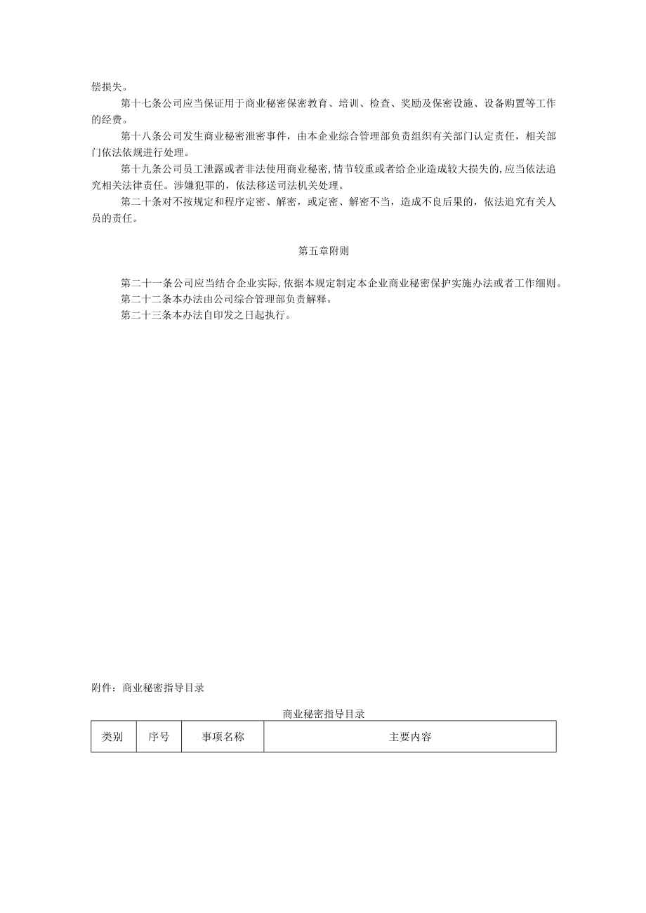 商业秘密保护实施办法.docx_第2页