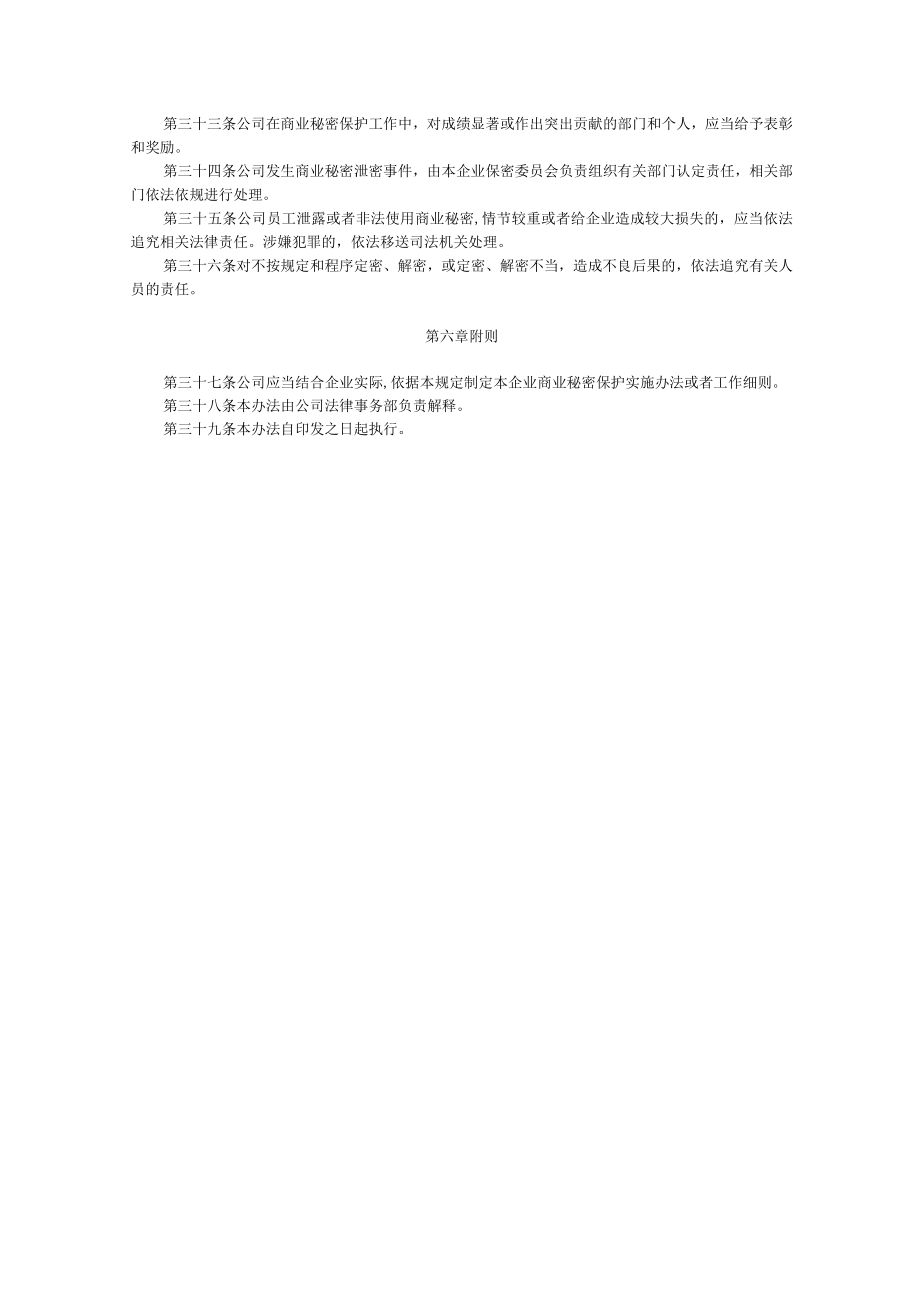 商业秘密保护实施办法.docx_第3页