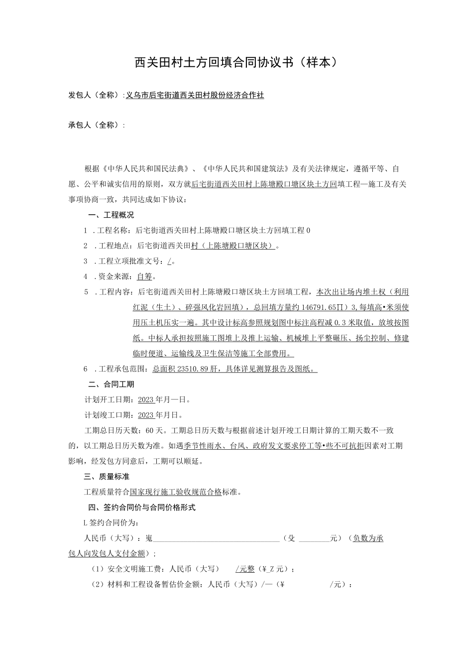 西关田村土方回填合同协议书样本.docx_第1页