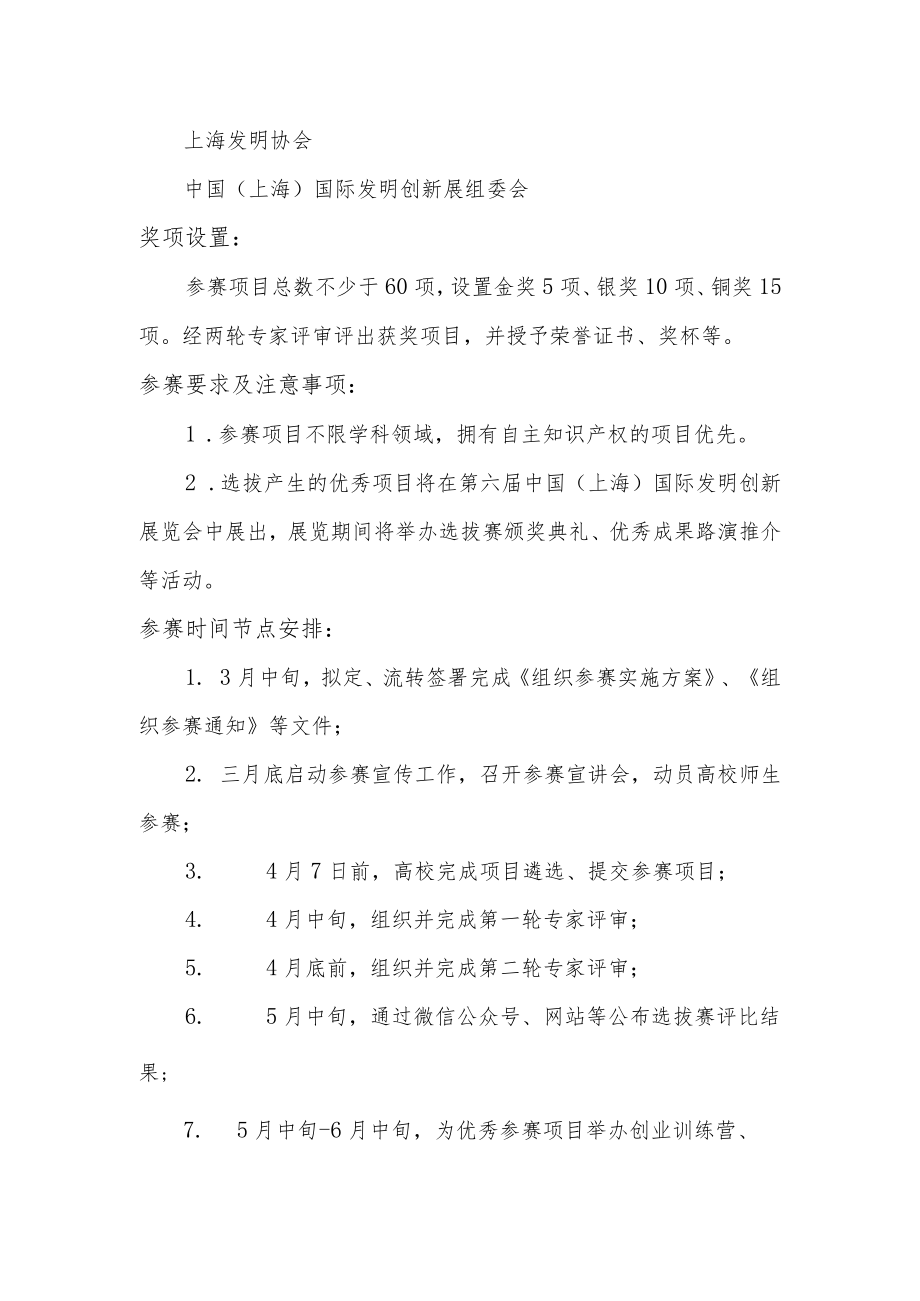 组织高校参加“高等院校发明选拔赛”实施方案.docx_第2页