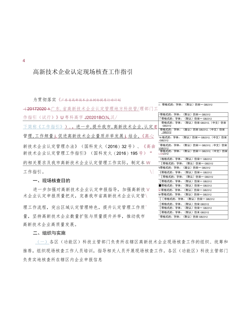 高新技术企业认定现场核查工作指引.docx_第1页