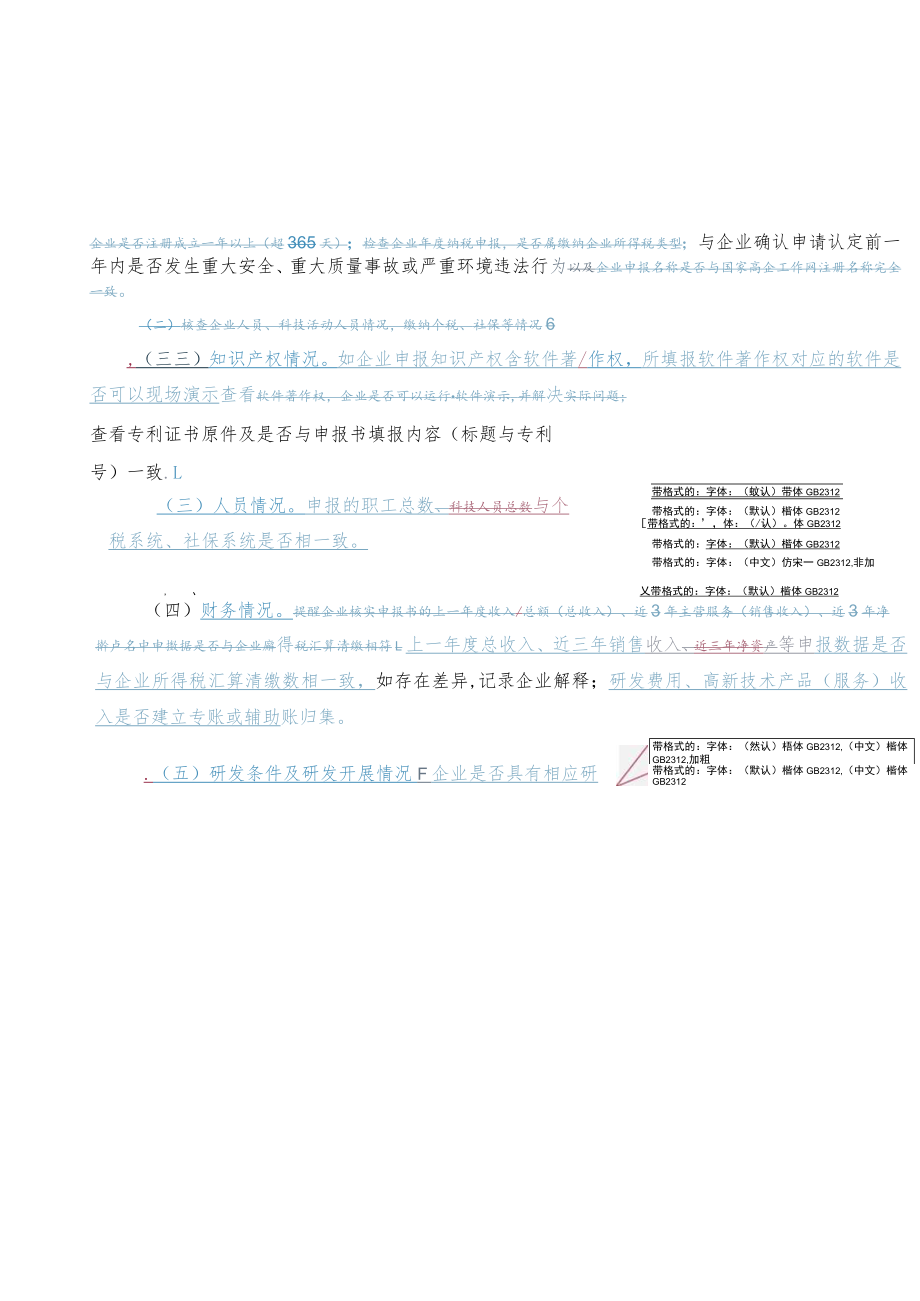 高新技术企业认定现场核查工作指引.docx_第3页