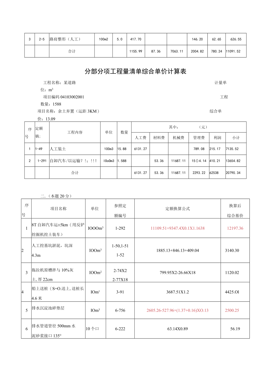 市政造价案例分析试卷答案.docx_第2页