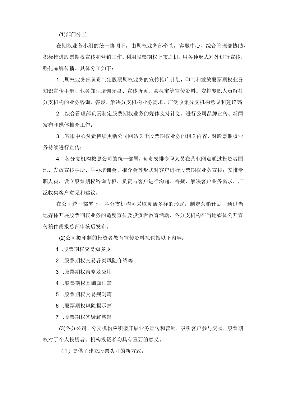 期货公司股票期权业务推广方案.docx_第2页