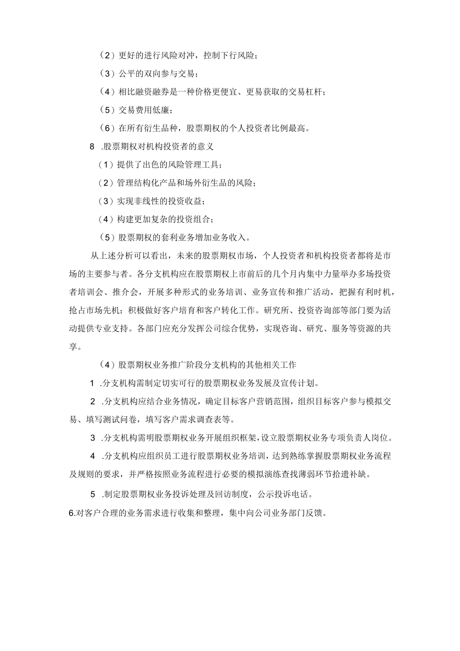 期货公司股票期权业务推广方案.docx_第3页