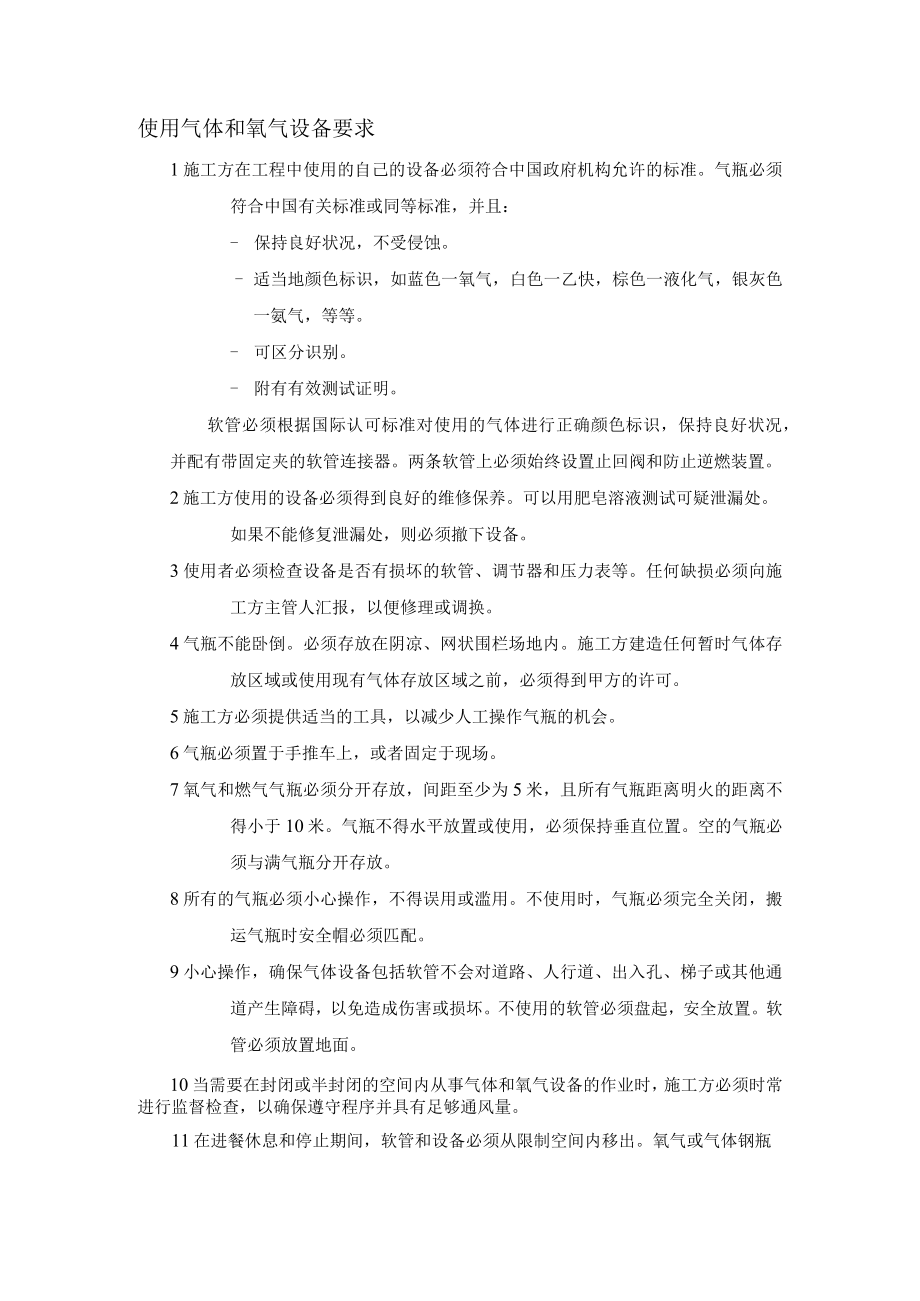 某厂区使用气体和氧气设备要求.docx_第1页