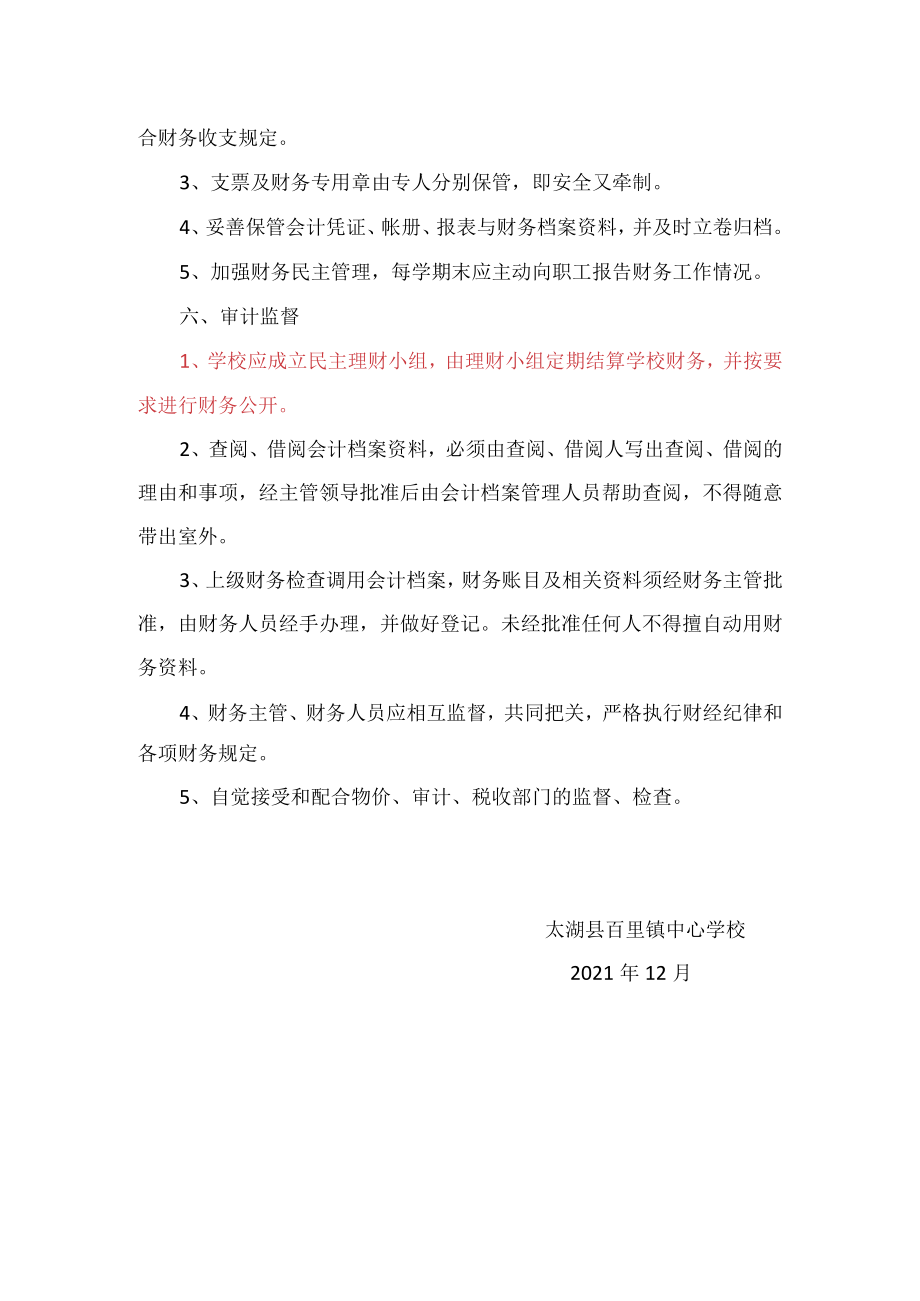 财务管理制度.docx_第3页