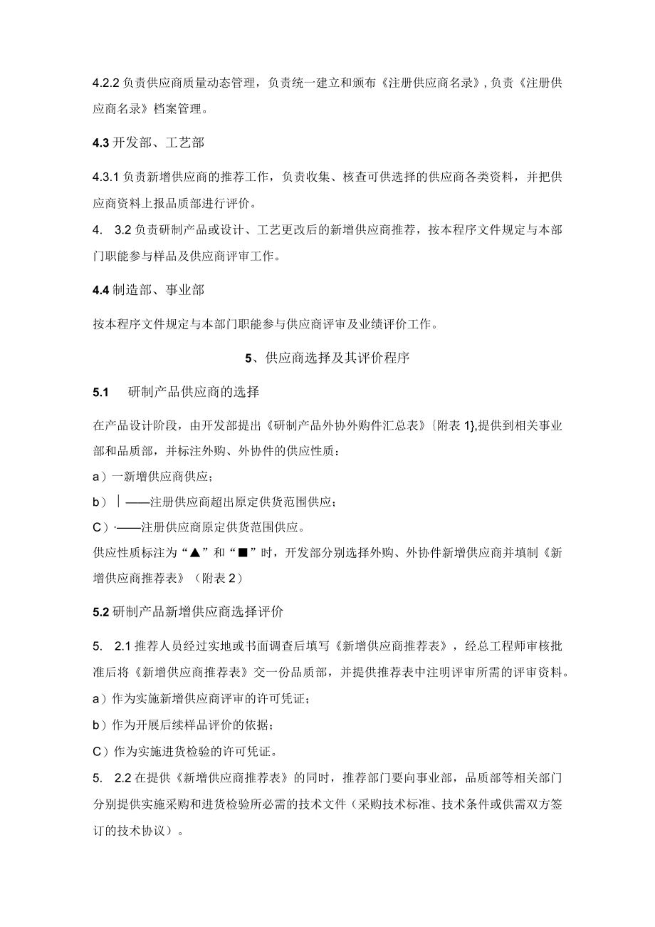 机械制造企业供应商管理控制程序.docx_第2页