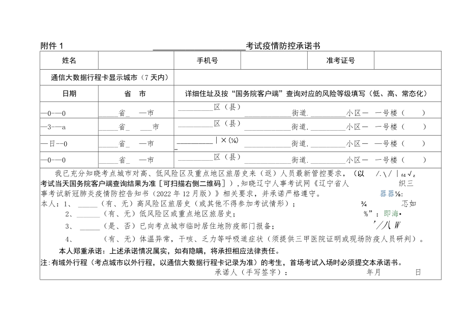 考试疫情防控承诺书.docx_第1页