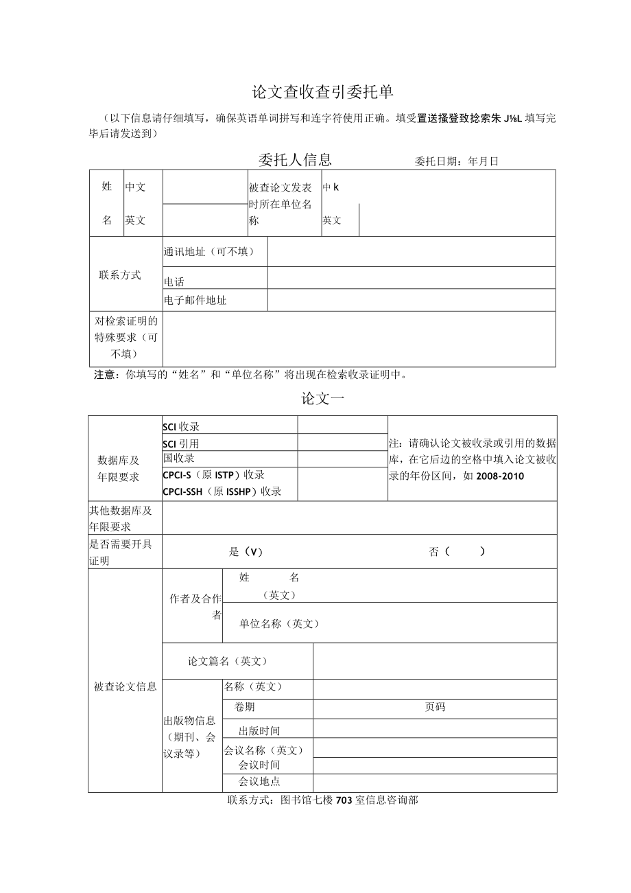 论文查收查引委托单.docx_第1页