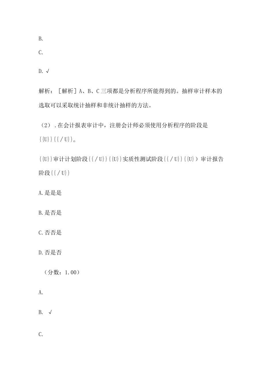 注册会计师审计-审计计划重要性及审计风险(一).docx_第2页