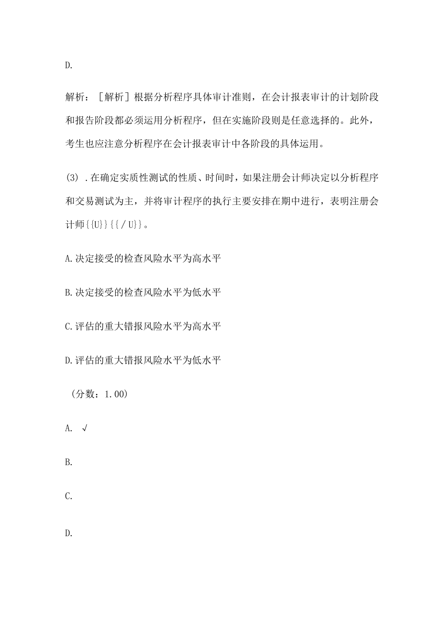 注册会计师审计-审计计划重要性及审计风险(一).docx_第3页