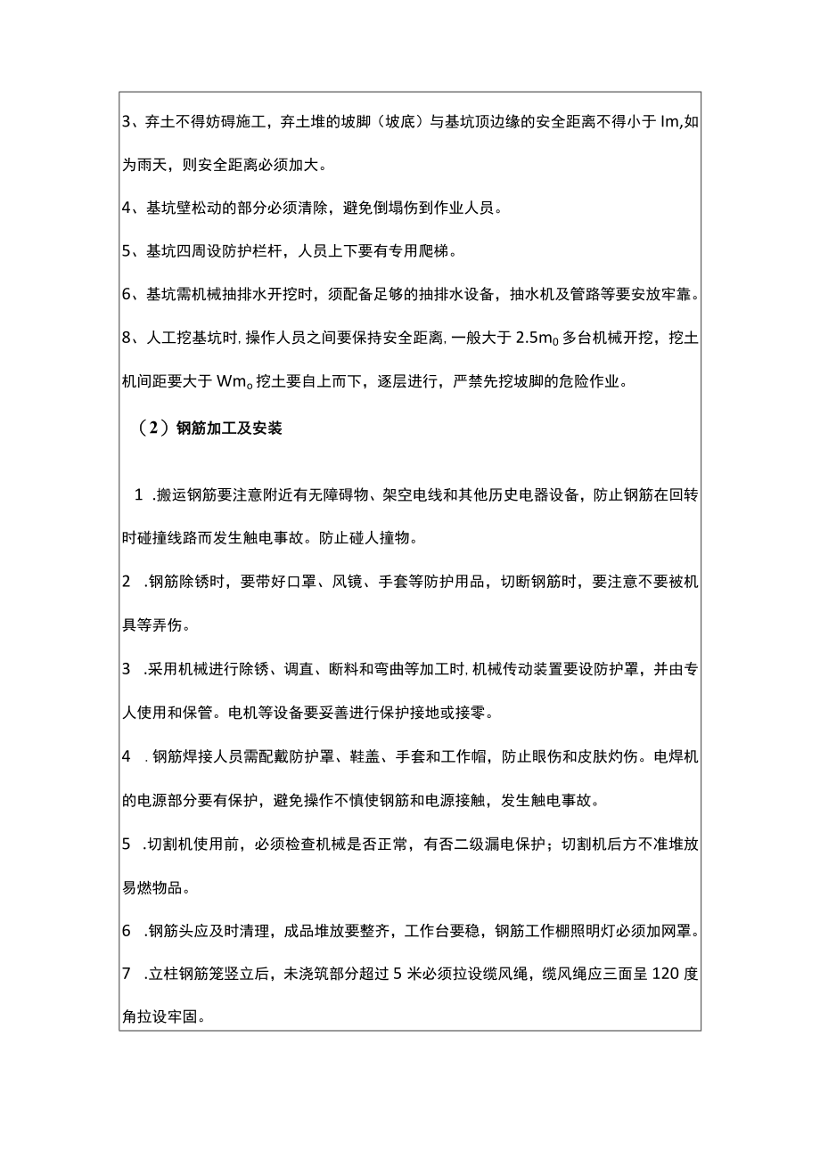 桥梁下部结构施工安全技术交底.docx_第3页