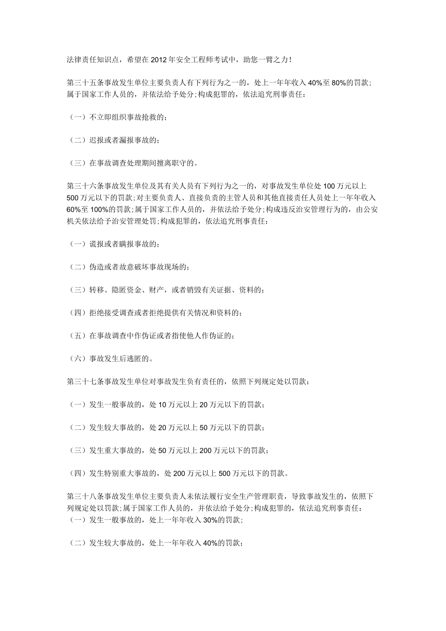 法律责任知识点.docx_第1页