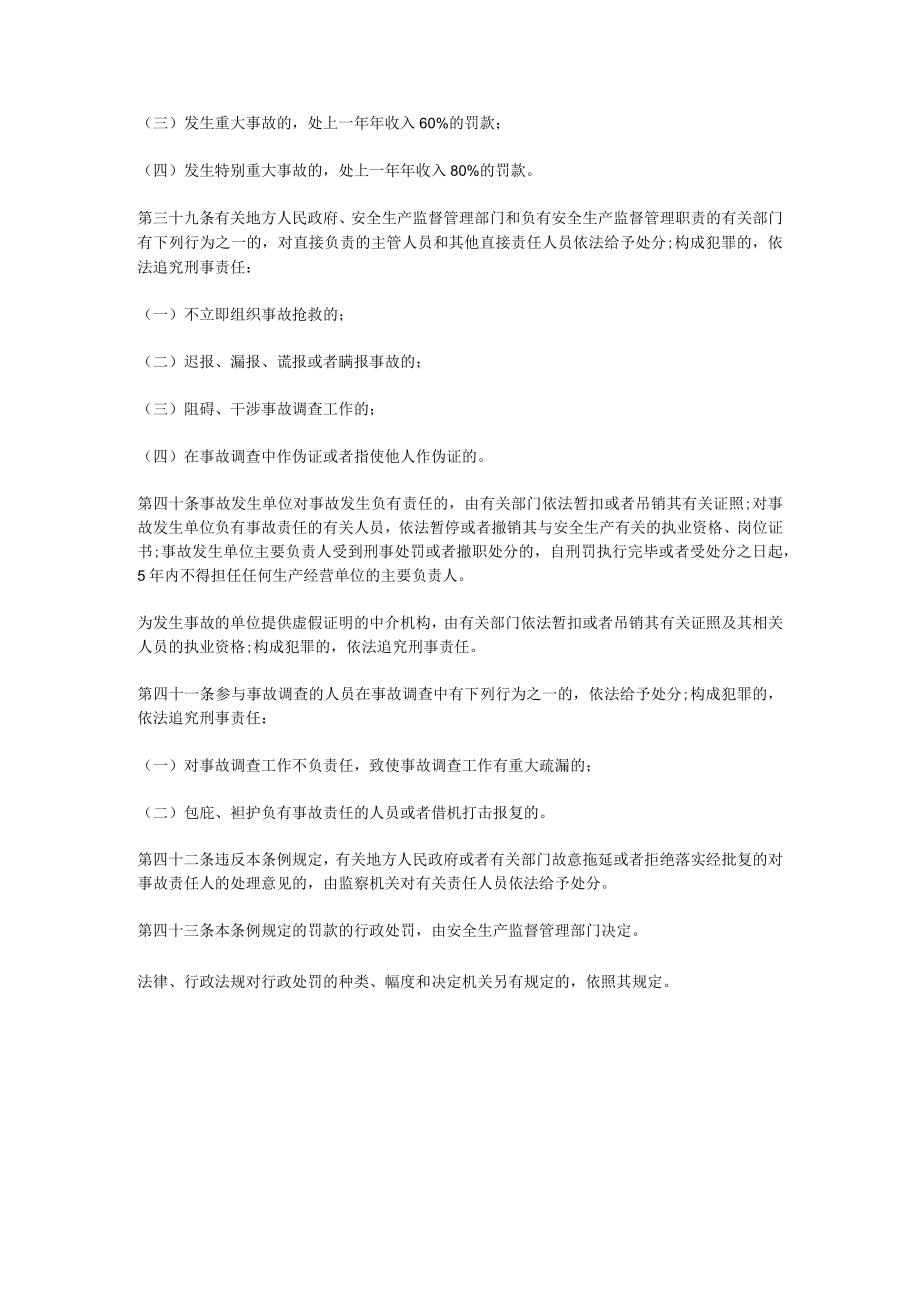 法律责任知识点.docx_第2页