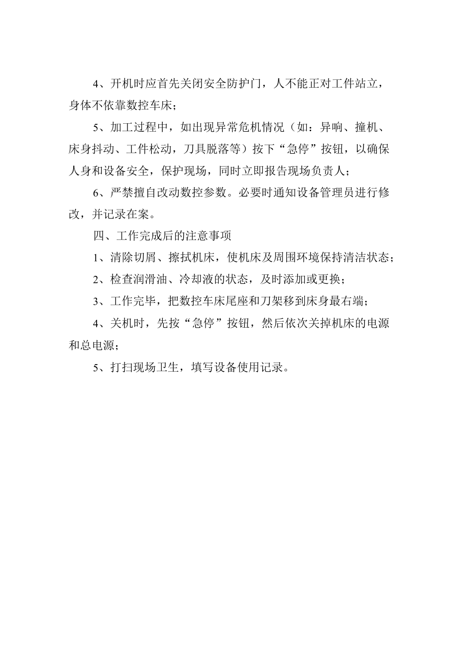 数控车床安全操作规程.docx_第2页